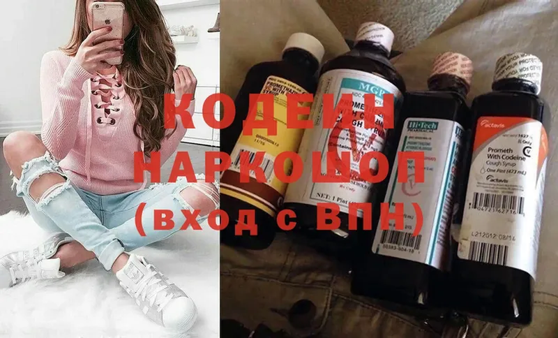 Codein Purple Drank  где можно купить   Гвардейск 